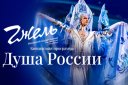 Государственный академический театр танца «Гжель»