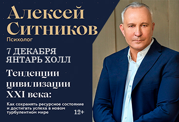 Алексей Ситников