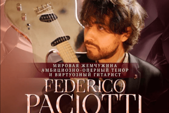 Federico Paciotti ( Италия) с  симфоническим оркестром  дирижёр маэстро Tiziano Popoli (Италия)