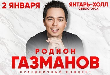 Родион Газманов. Праздничный концерт