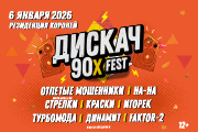 ДИСКАЧ 90-Х КАЛИНИНГРАД