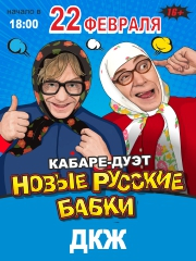 &kcy;&acy;&bcy;&acy;&rcy;&iecy;-&dcy;&ucy;&ecy;&tcy; &laquo;&Ncy;&Ocy;&Vcy;&Ycy;&IEcy; &Rcy;&Ucy;&Scy;&Scy;&Kcy;&Icy;&IEcy; &Bcy;&Acy;&Bcy;&Kcy;&Icy;&raquo;