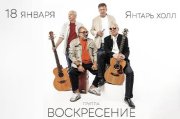 группа «Воскресение» Первый акустический концерт