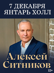 Алексей Ситников