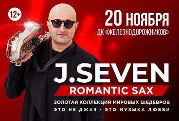 J. Seven: Romantic Sax