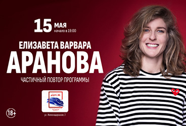 &IEcy;&lcy;&icy;&zcy;&acy;&vcy;&iecy;&tcy;&acy; &Vcy;&acy;&rcy;&vcy;&acy;&rcy;&acy; &Acy;&rcy;&acy;&ncy;&ocy;&vcy;&acy;&period; Stand Up &Kcy;&acy;&lcy;&icy;&ncy;&icy;&ncy;&gcy;&rcy;&acy;&dcy;