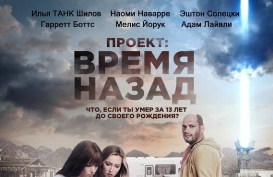 &Fcy;&icy;&lcy;&softcy;&mcy; &laquo;&Pcy;&rcy;&ocy;&iecy;&kcy;&tcy;&colon; &vcy;&rcy;&iecy;&mcy;&yacy; &ncy;&acy;&zcy;&acy;&dcy;&raquo;
