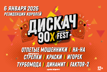 ДИСКАЧ 90-Х КАЛИНИНГРАД