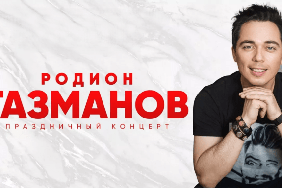 Родион Газманов. Праздничный концерт