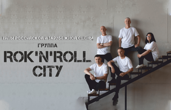 Rok`n Roll City. KLD