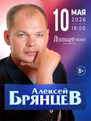 &Acy;&Lcy;&IEcy;&Kcy;&Scy;&IEcy;&Jcy; &Bcy;&Rcy;&YAcy;&Ncy;&TScy;&IEcy;&Vcy;