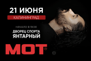 МОТ