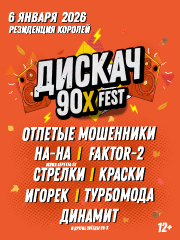 ДИСКАЧ 90-Х КАЛИНИНГРАД